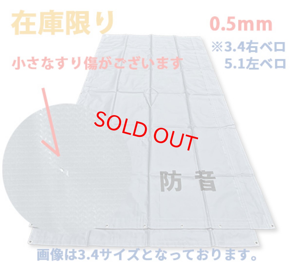 画像1: 防音シート0.5mm厚グレー（キズ有）1.8×5.1（左ベロ）　[5枚入り] (1)