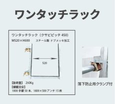 画像1: 【送料別途商品】ワンタッチラック  2台セット (1)